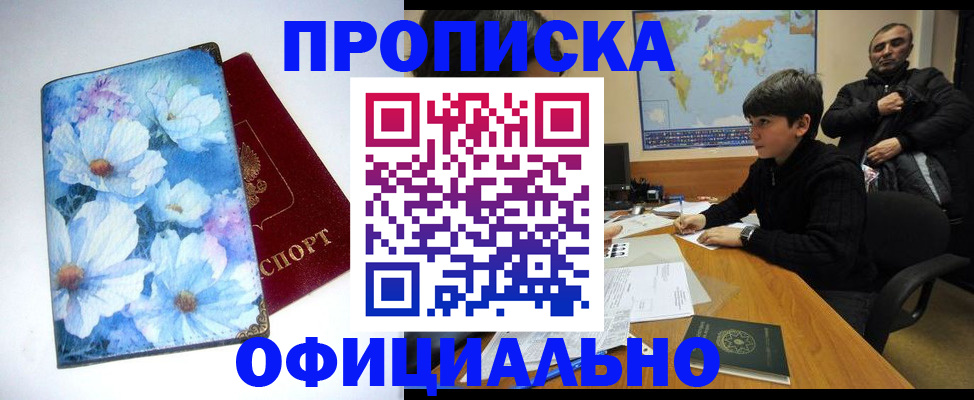 прописка регистрация в Нижневартовске