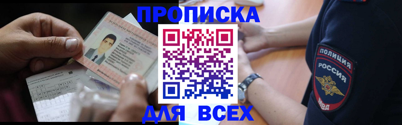 временная прописка в Нижневартовске