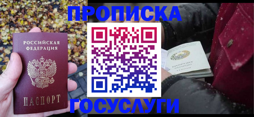 временная прописка в Нижневартовске