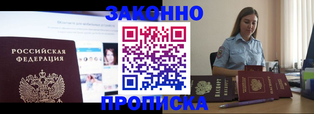 купить прописку в Нижневартовске