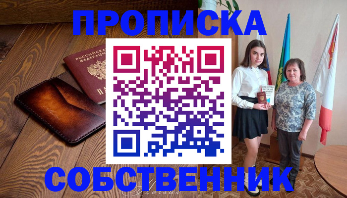 прописка для школы в Нижневартовске